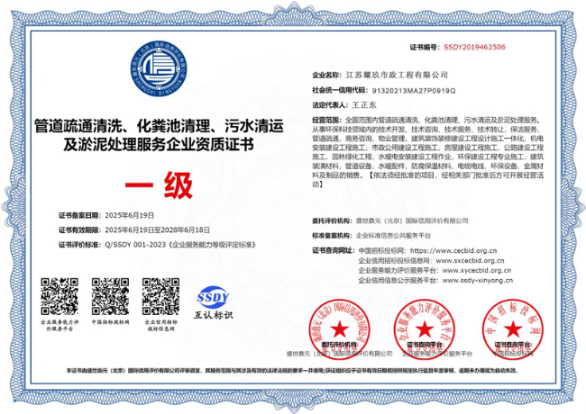 青阳企业资质证书